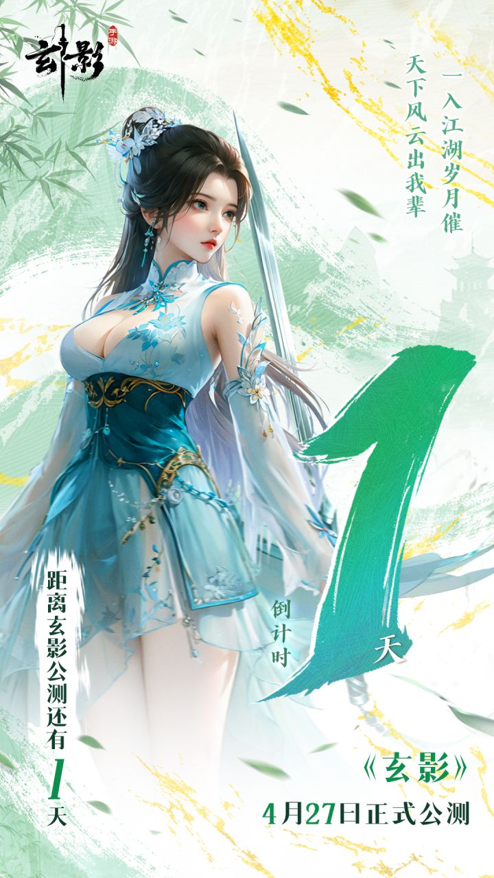 距《玄影》正式公测，还有 1天！截图