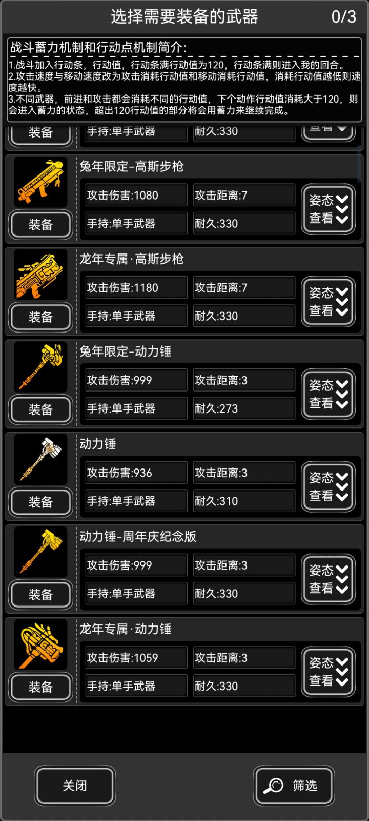 龙年限定武器和之前的伤害对比截图