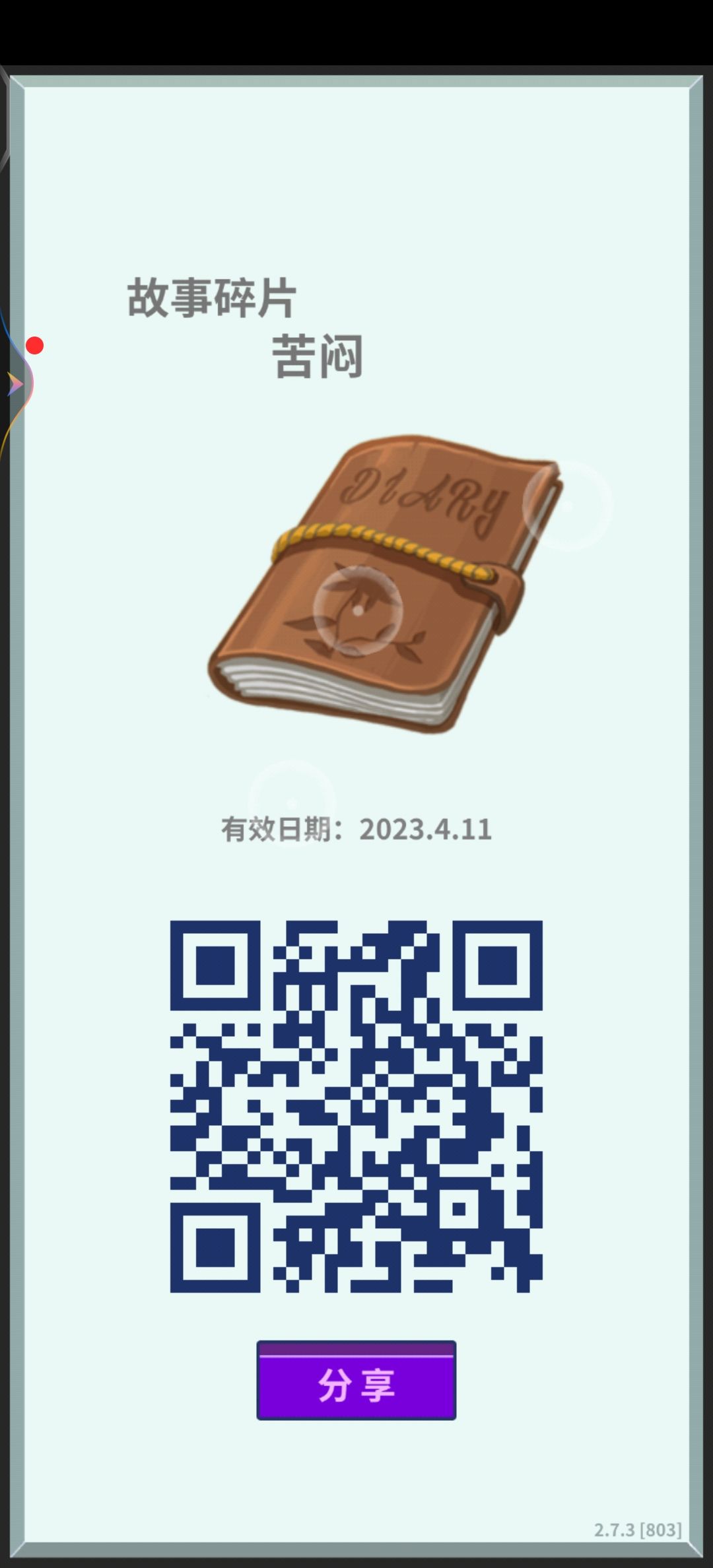互扫，求求了 2