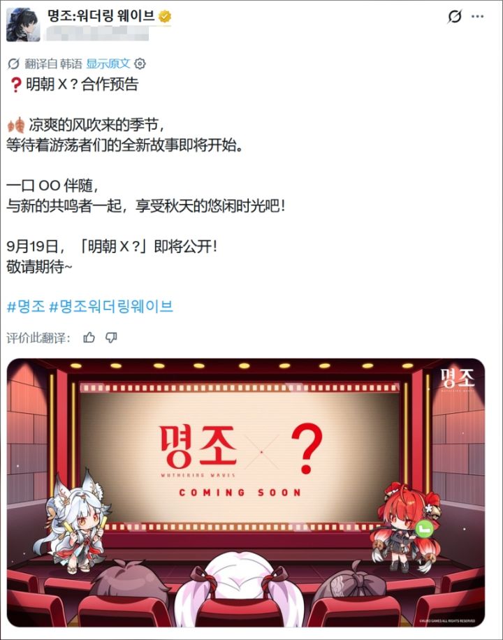 外服鸣潮联动预告发布,9月19日周六揭晓!截图