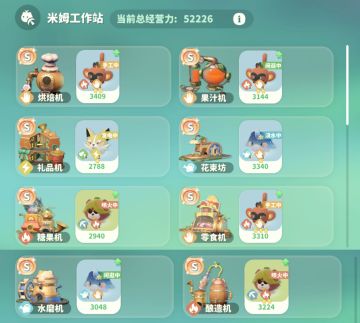 米姆最新工作站全S搭配