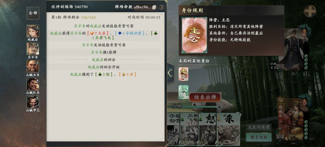吕不韦赵威后给牌标记bug 1