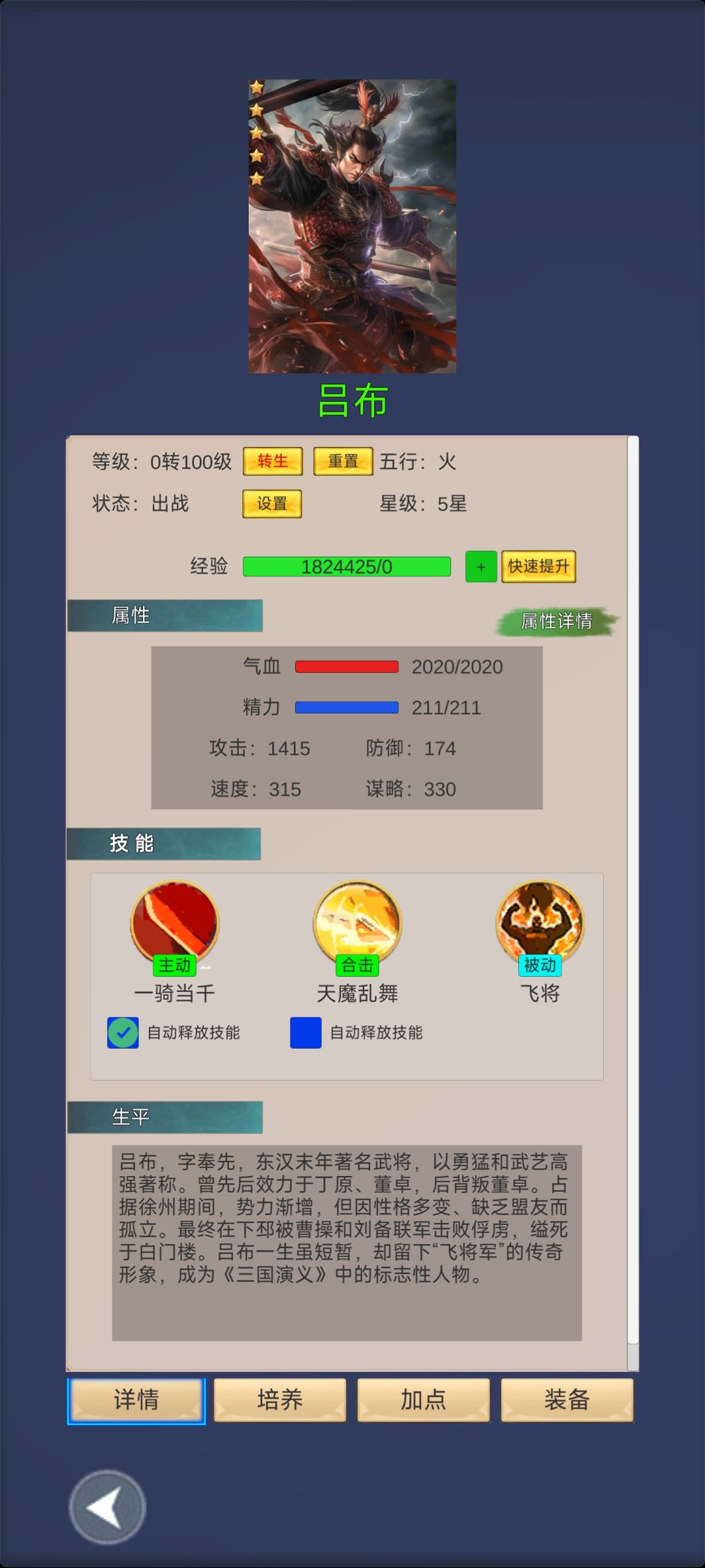 新人猛肝期 2