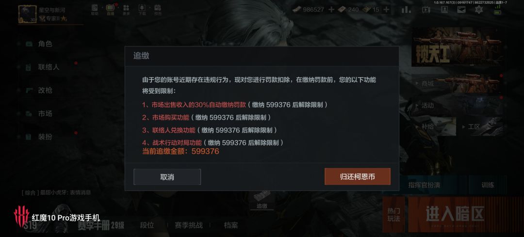 哎,别人进黑屋了,追缴我干嘛呀? 1