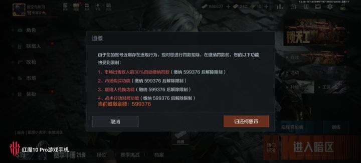 哎,别人进黑屋了,追缴我干嘛呀?截图