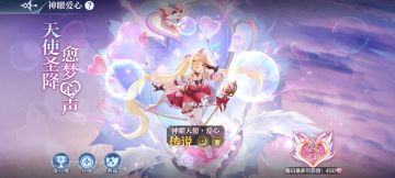 7月21日更新公告-神曜天使·爱心梦梦登场！版本前瞻开启！