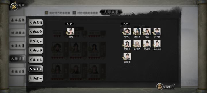 有没有办法能减轻NPC之间的仇恨度的。我这神经病异人义兄老是和人结仇,然后拉我一起去打人,他还莫名地和我道侣结仇了。这个化形妖兽也是莫名其妙地和其他化形妖兽结仇,烦死了。截图