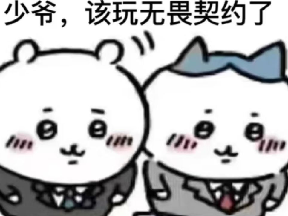 无畏契约坐牢版本 2