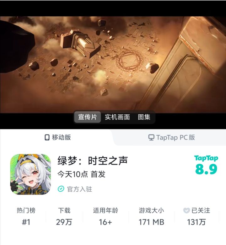 TAPTAP才29万下载,这对吗?截图