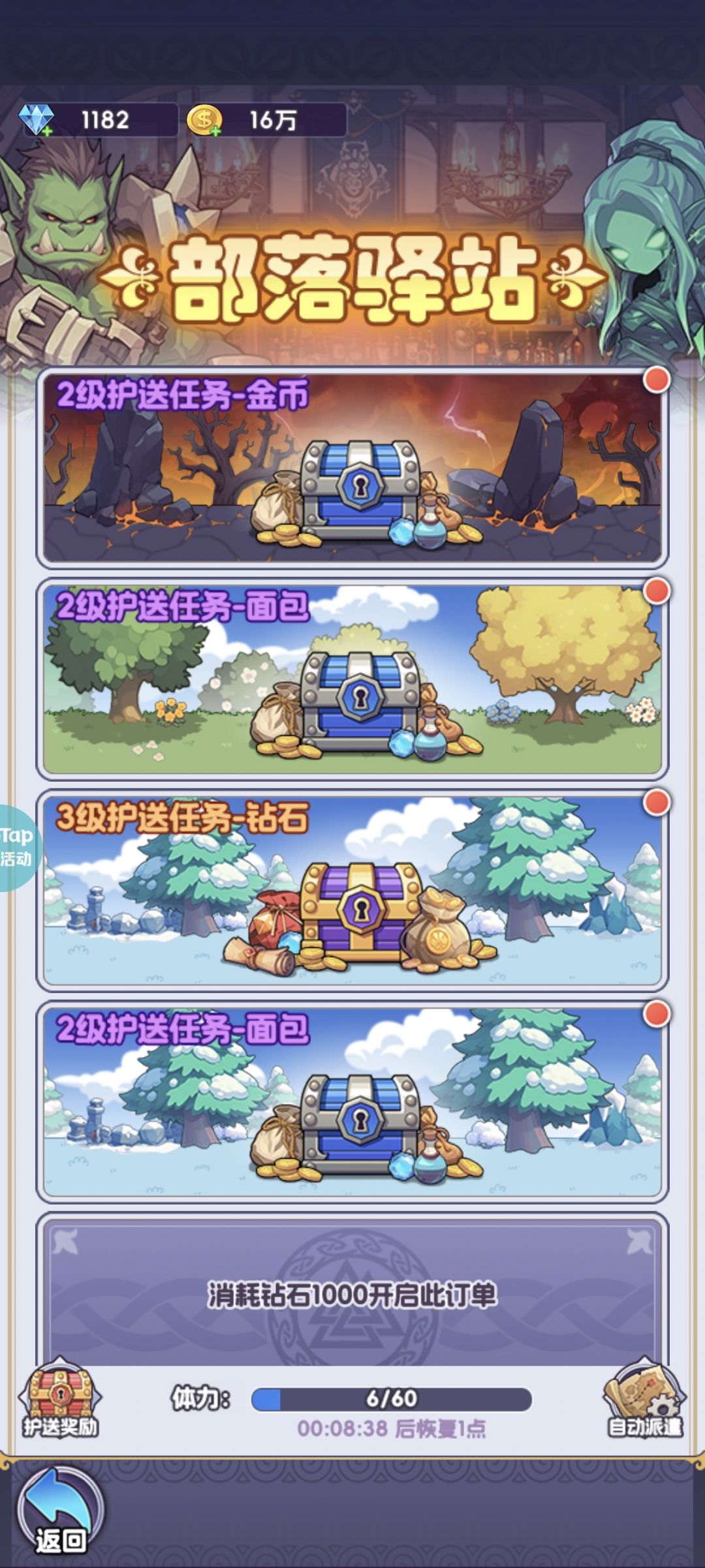 玩法护送攻略截图