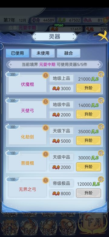 任意功法/武器+一个黄阶融合都有可能进阶