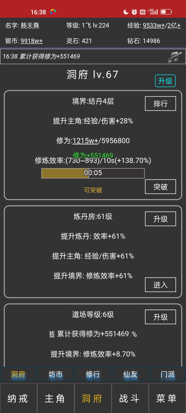 天天修仙离线变强截图