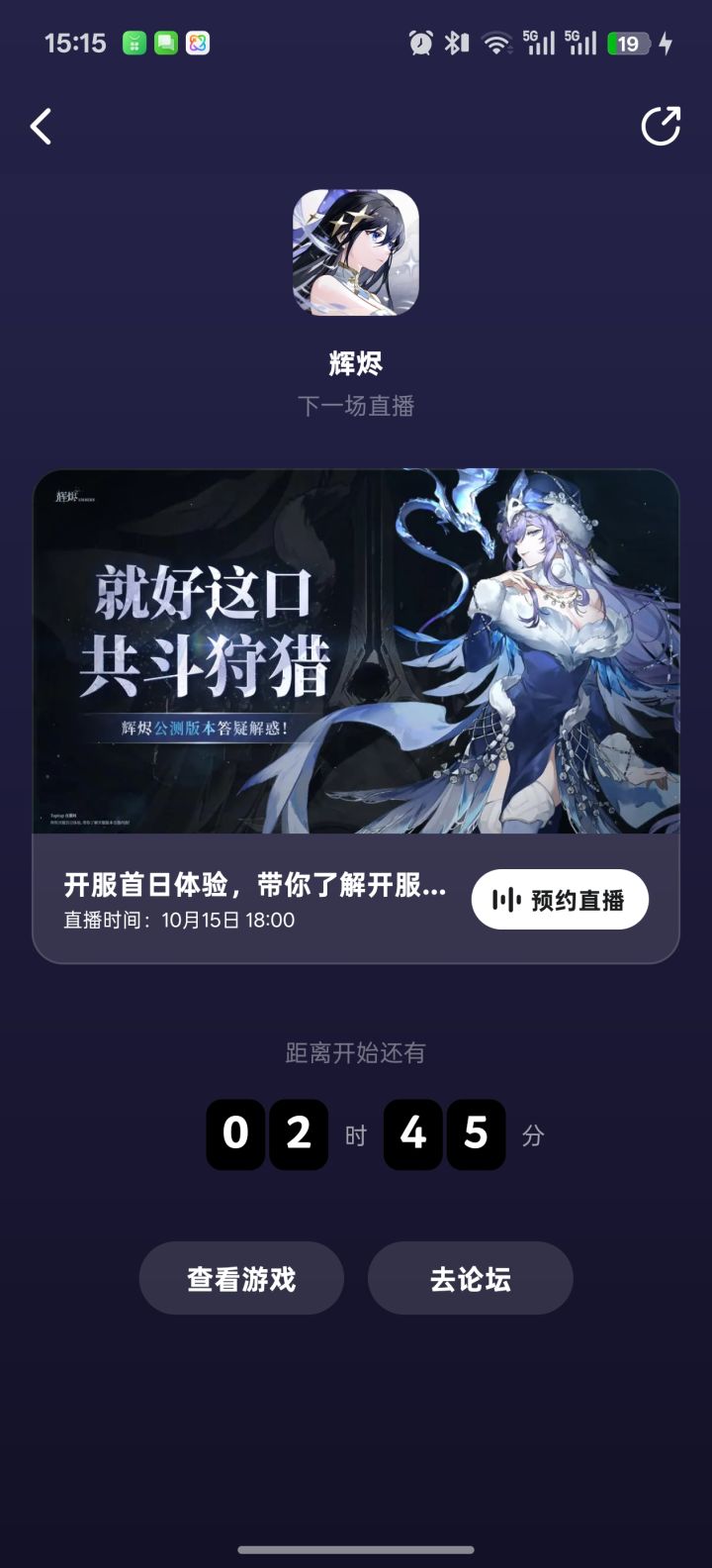 今晚六点直播截图