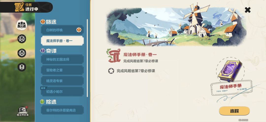这两个任务点追踪没❗ 2