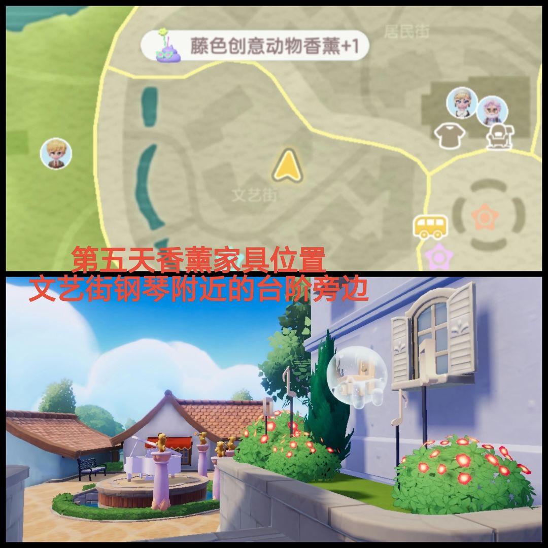 第八天香薰拍照及家具位置及今日兑换码 9