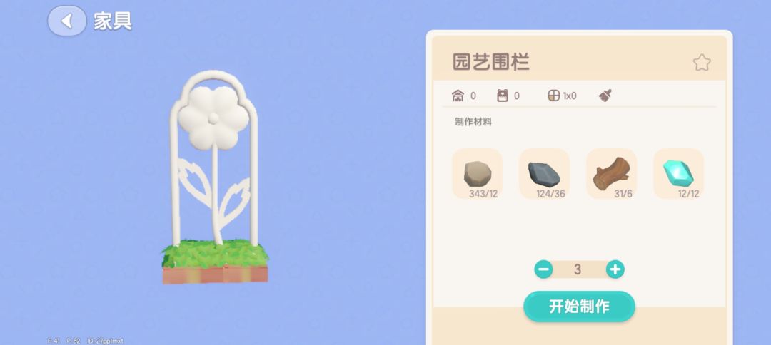园艺围栏(死贵) 1