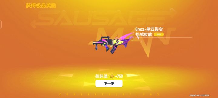 抽奖截图