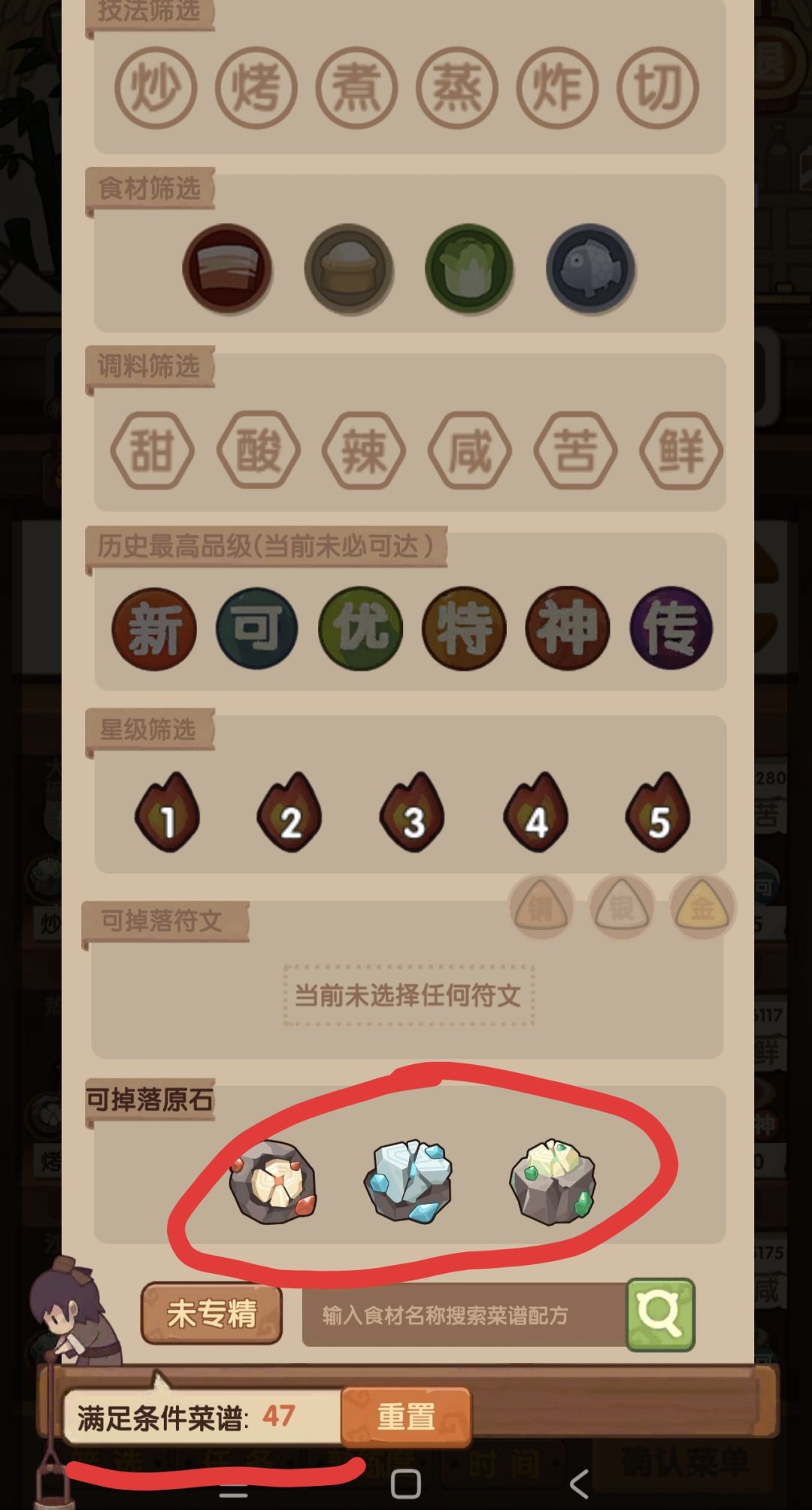 原石 1