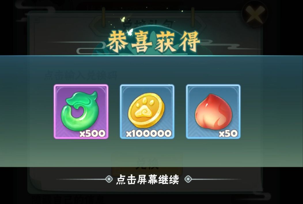 给大家分享,最新节日"兑换码" 2