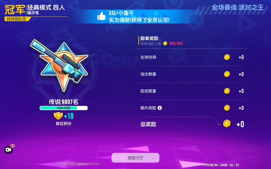 历经两天终于冲榜上传说！ 4