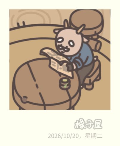 终于又见到羊爷爷了截图
