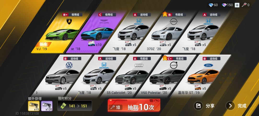 终于抽到了161抽 1