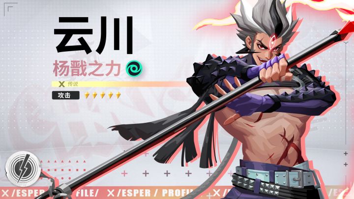 代行者档案 | 云川 · 杨戬之力 技能PV截图