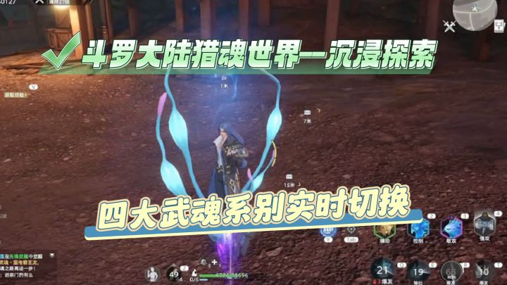 开放世界·沉浸探索,多武魂策略战斗,四大武魂系别实时切换截图