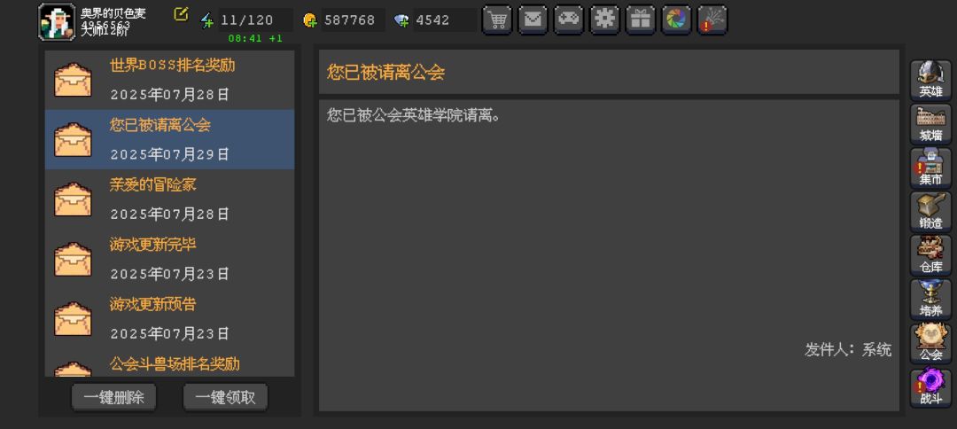 曝光踢人公会 1