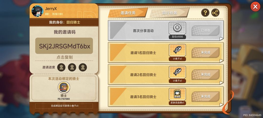 其实我现在还没搞明白邀请码在哪里填啊? 1