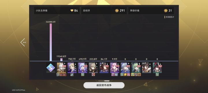 贫民修仙,全队价值31金币截图