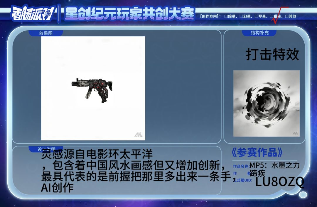 [猎星赛道][MP5水墨之力]截图