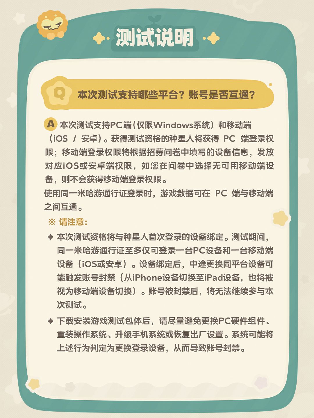 《星布谷地》「连接测试」| 招募FAQ 7