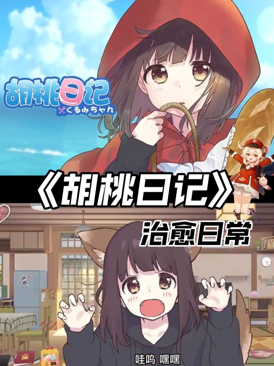 胡桃小姐驾到❗️统统预约吧❗️ 2