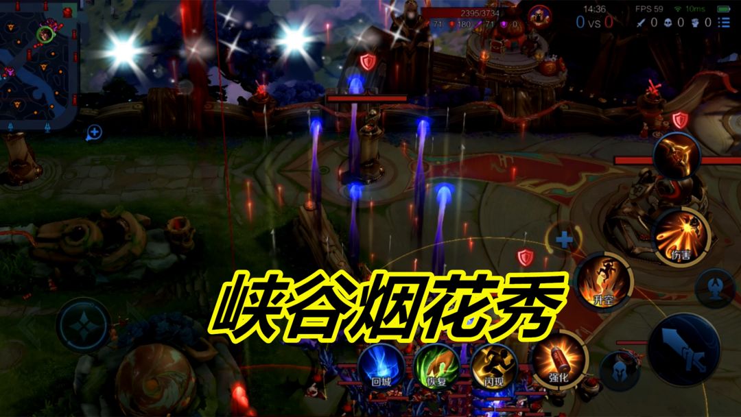 峡谷烟花秀教程，记住几个关键环节，使用莱西奥才能实现截图