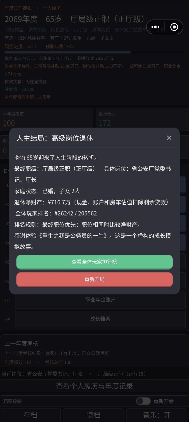 19年的老厅长截图