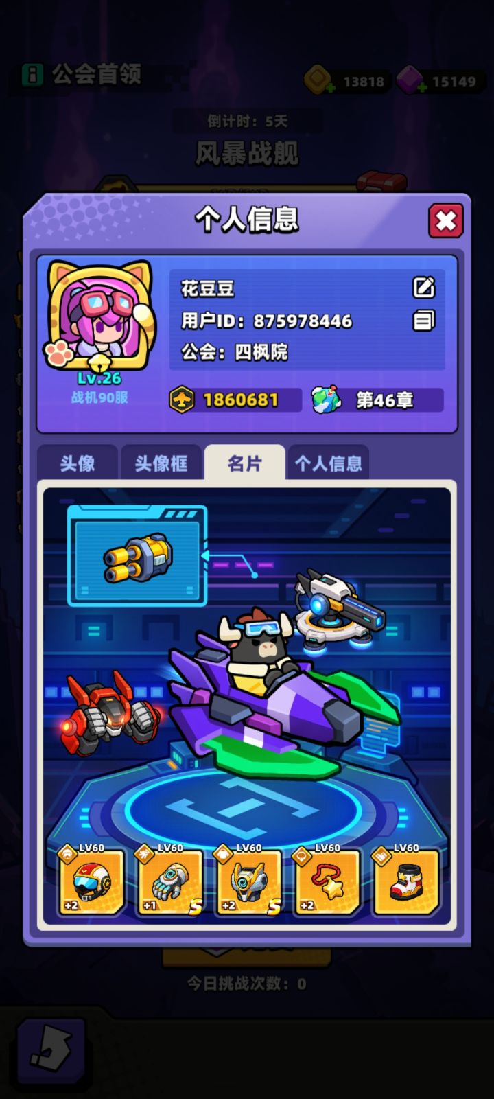 好神奇的战力1860681，哈哈哈正着念反着念都是1860681。[表情_送花]截图