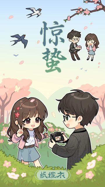 纸嫁衣惊蛰壁纸 | 比桃花更甜的是...?