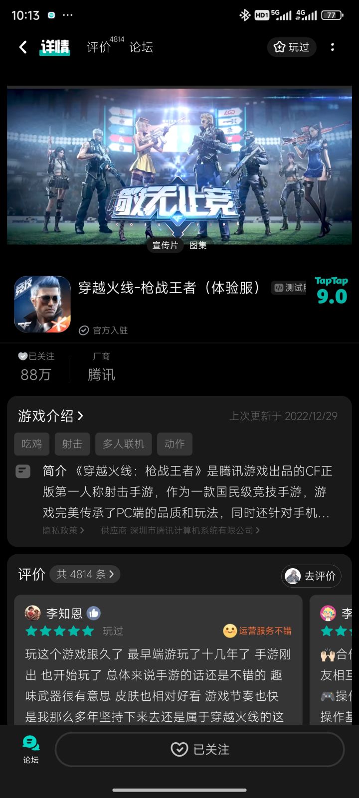TapTap