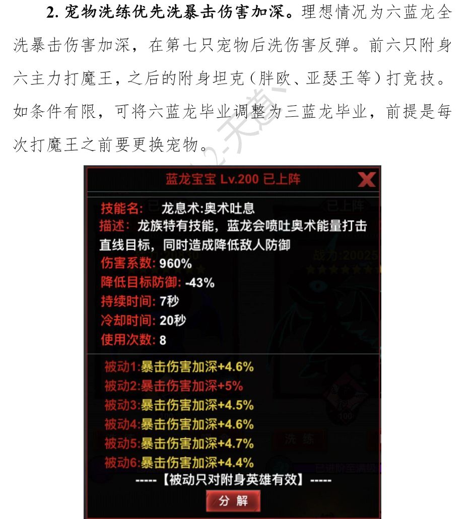 【攻略】v0前期<4.宠物神器翅膀篇> 3