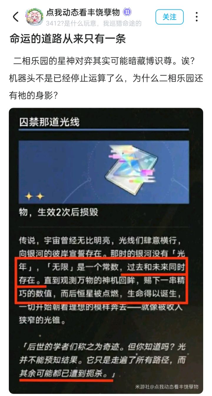 符玄故事暗藏博识尊入局二相乐园?!截图