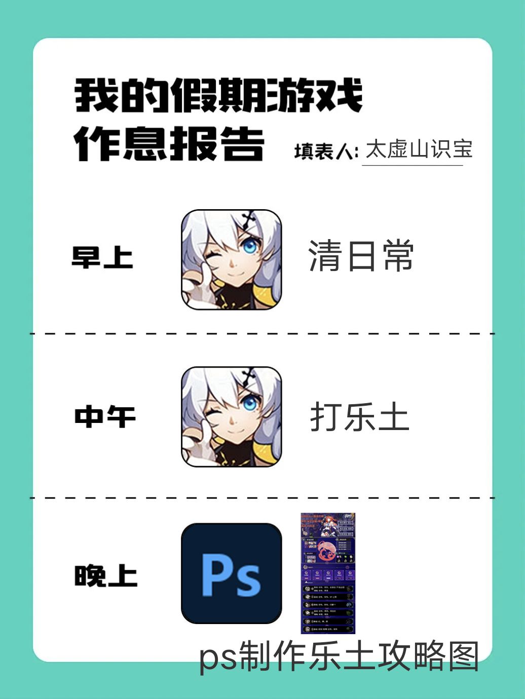 崩坏三的一天 1