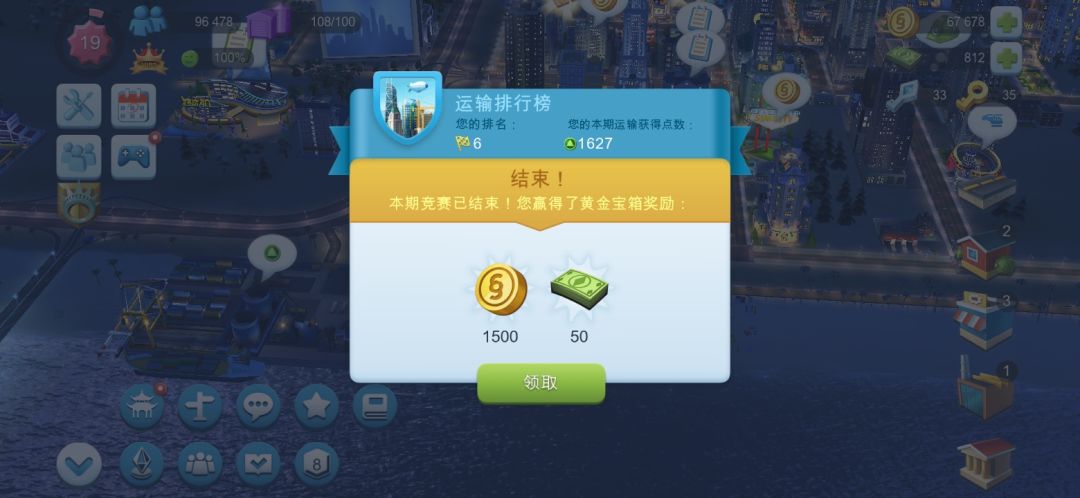 在模拟城市中获得大奖(1) 2