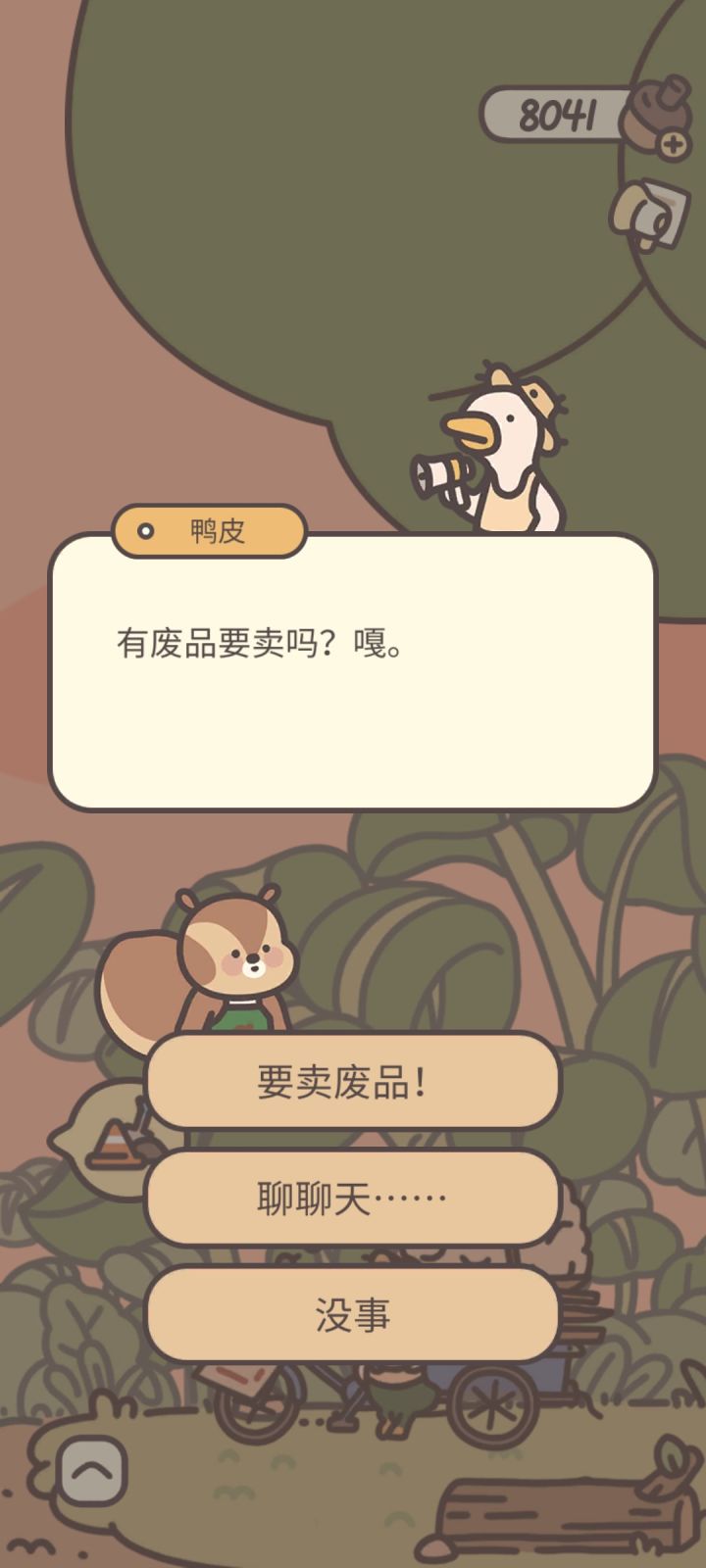 问一下鸭皮不卖给他点什么东西他是不走是吧截图