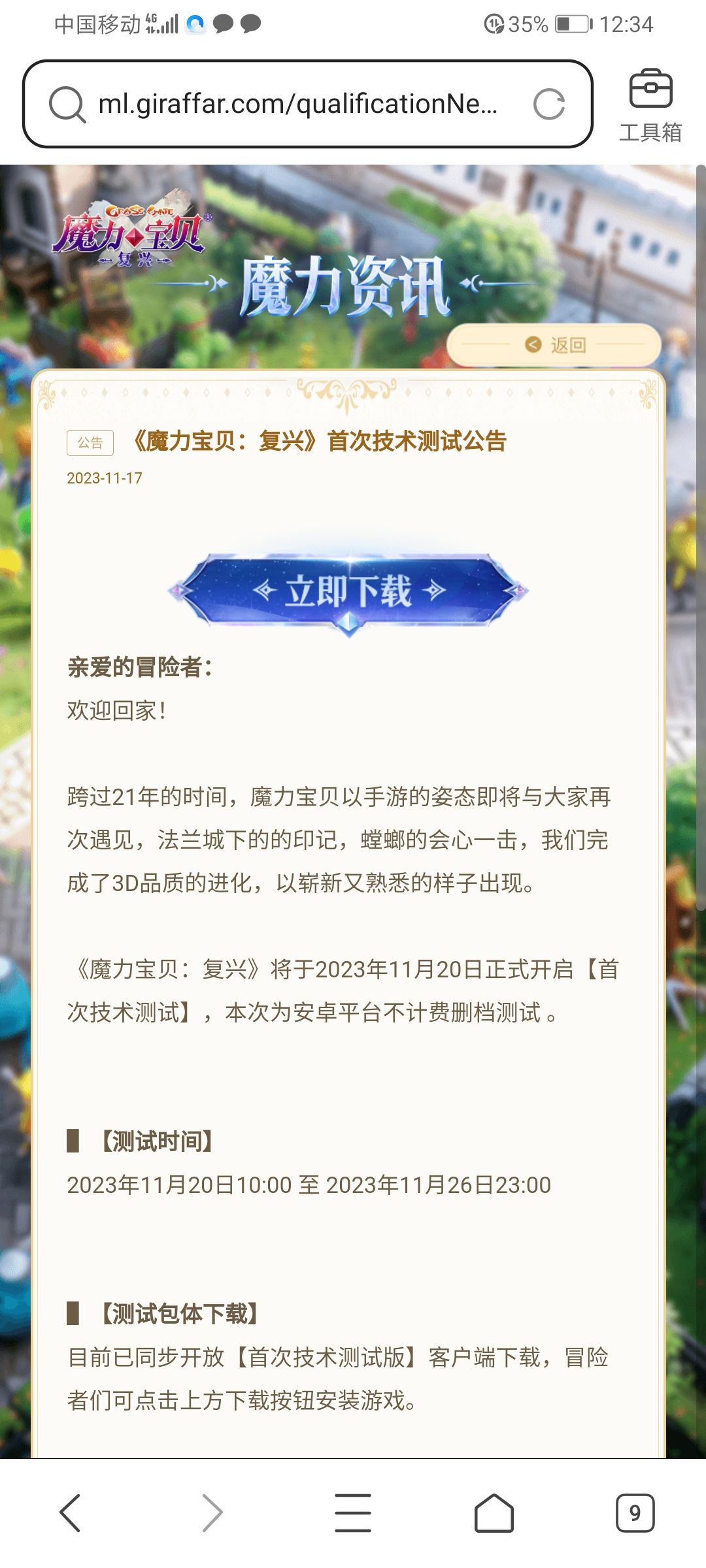 官网和tap都拿到测试资格了是能玩两个吗 2