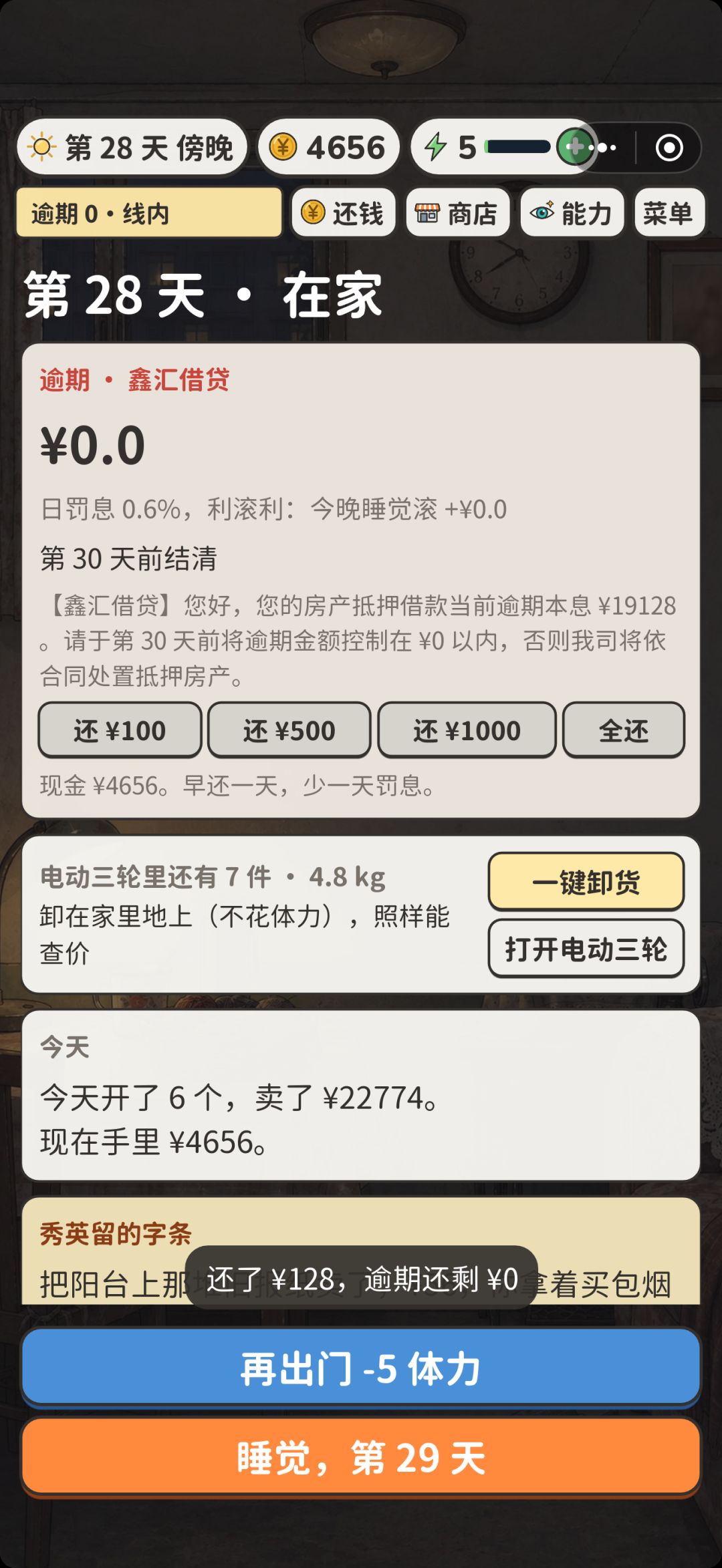 又通关了 期待新模式 1