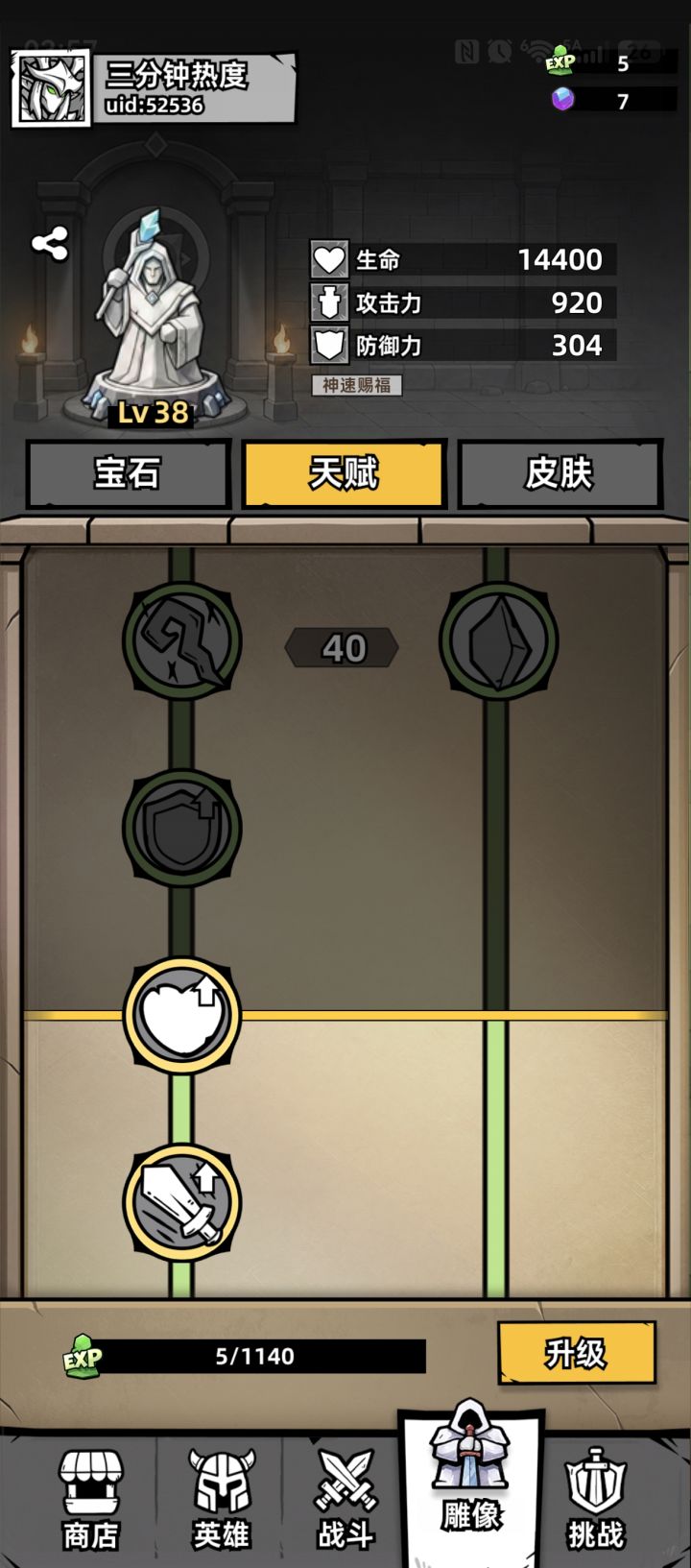 为什么刷体力不涨经验了截图