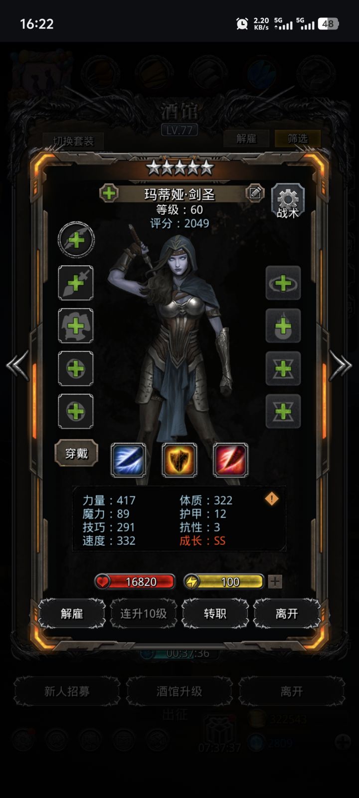你们说,这个天杀的,升级她有啥优势?是体还是速?截图
