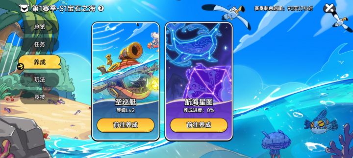 新赛季截图