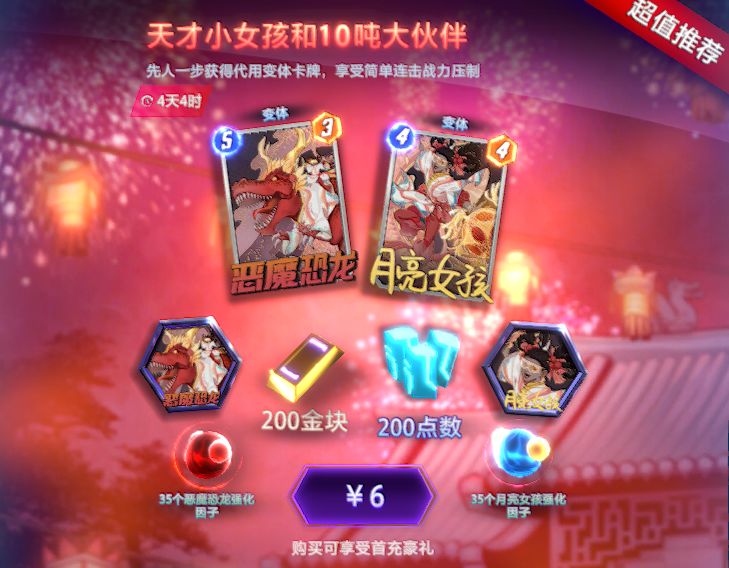 【新手卡组介绍】-月亮恐龙+动物园截图